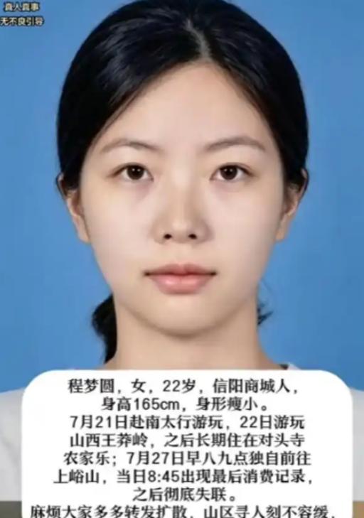 失踪整整7天后，22岁的程梦圆终于有了一丝音信——她的手机曾在距最后现身区域20