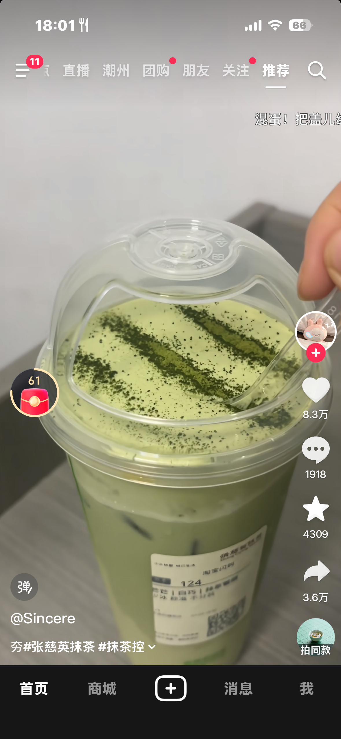 刷到好多这个 我也想喝！