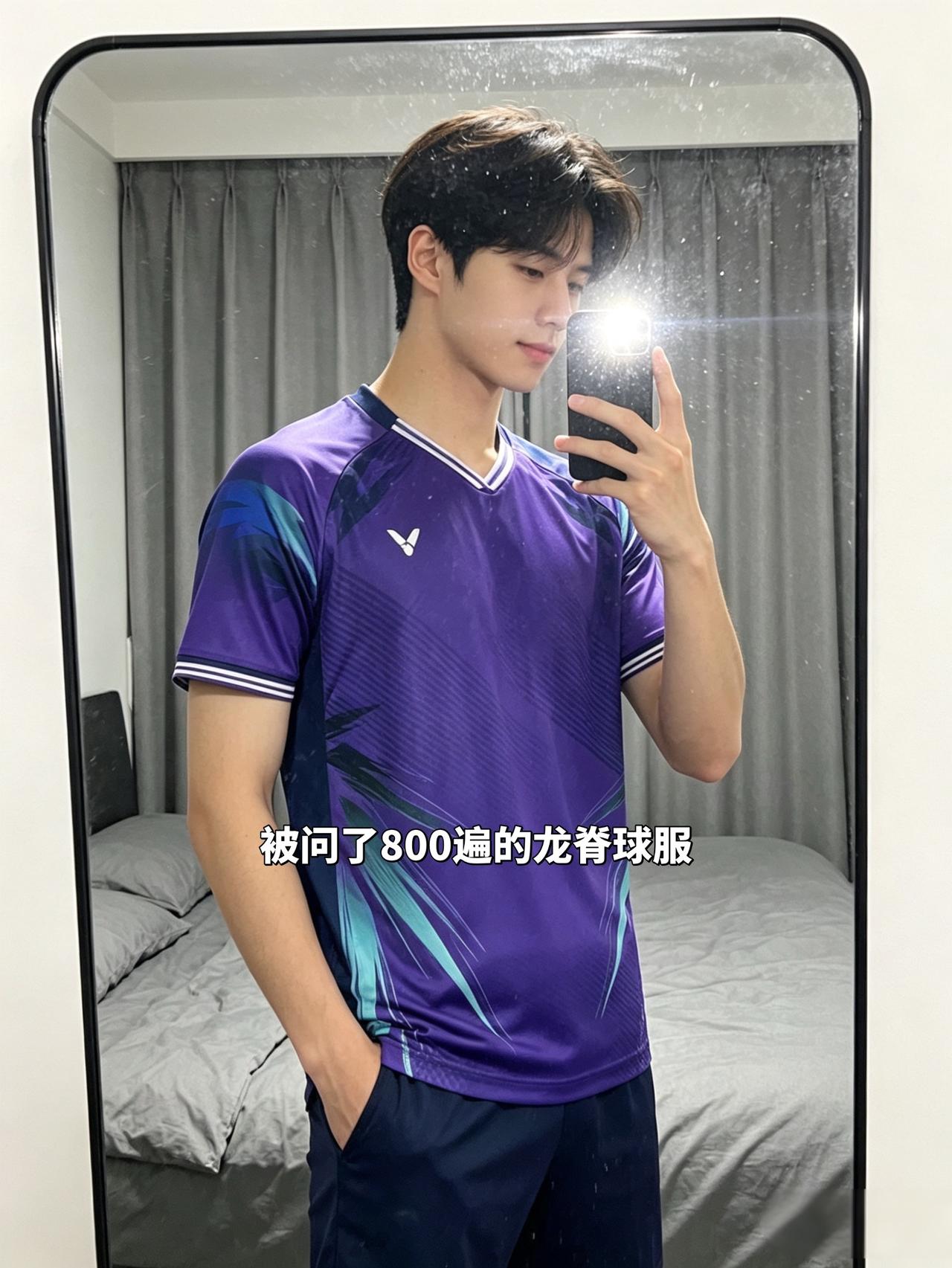 被问了800遍的龙脊球服