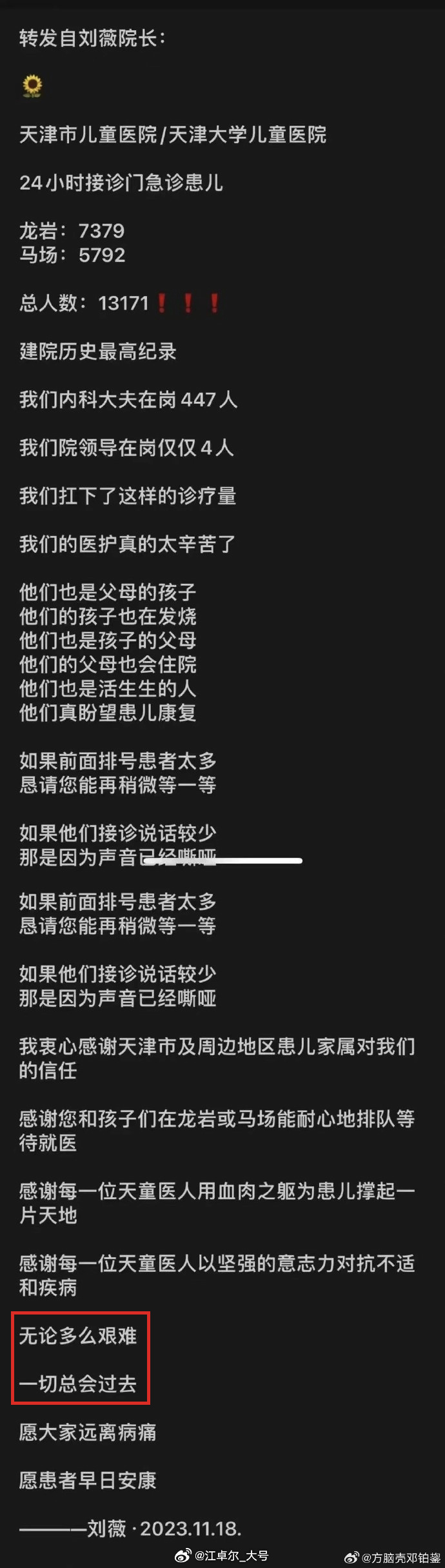 【图1】儿童医院院长面对建院历史最高记录的医疗挤兑时说：「无论多么艰难，一切总会