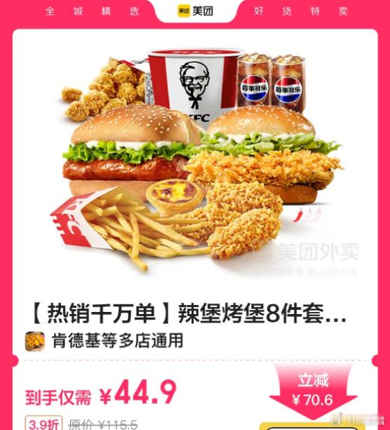 兄弟们，晚饭不知道吃啥看这里，KFC，麦当劳，达美乐披萨！价格比上次贵了一点点，
