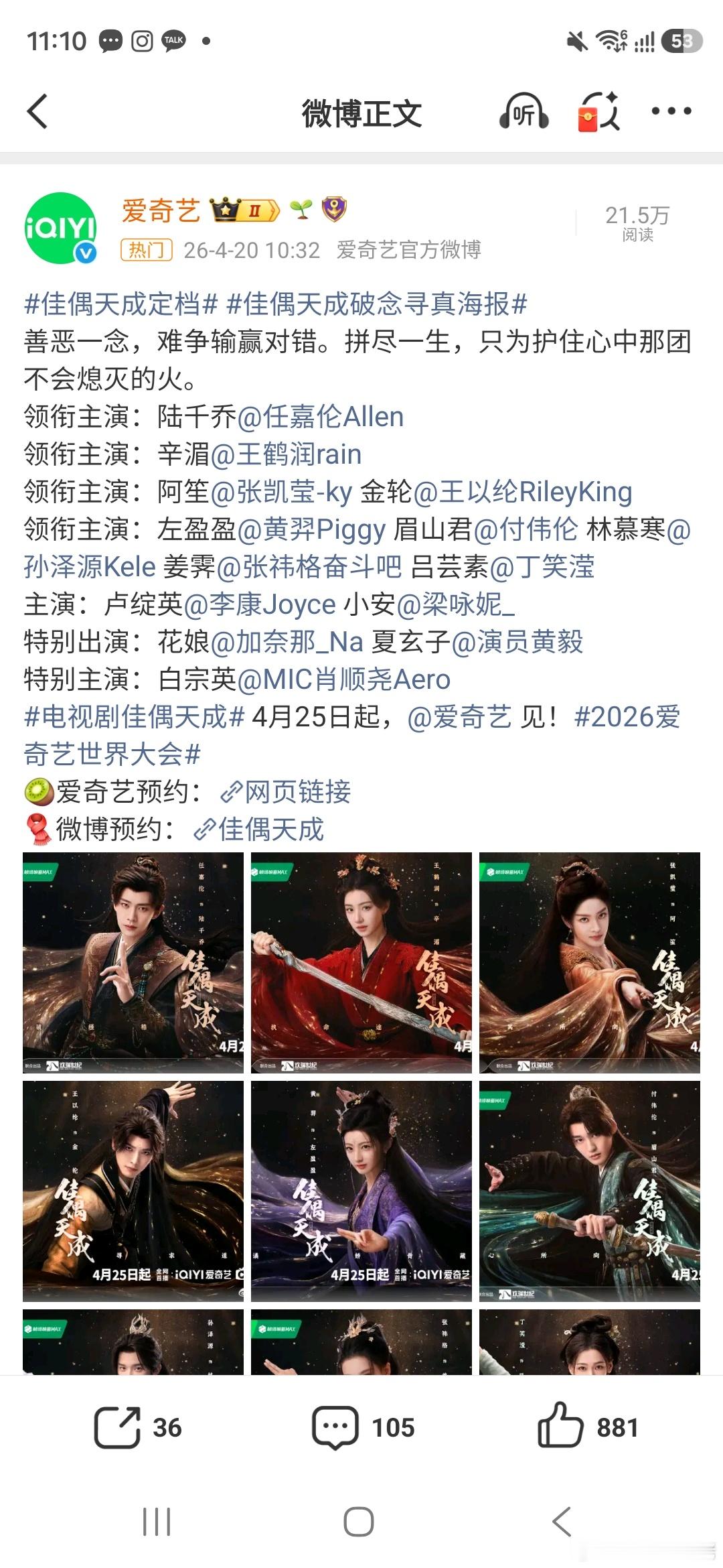 佳偶天成定档 恭喜任嘉伦和欢瑞最后一部剧佳偶天成定档4.25，自此，国超和欢瑞没