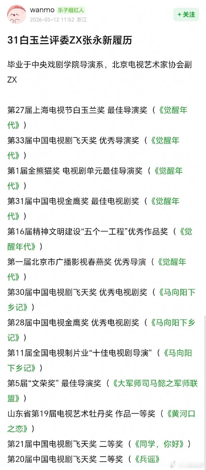 2026白玉兰评委会主席：导演张永新 ，《觉醒年代》导演，于和伟这次大概率要拿视