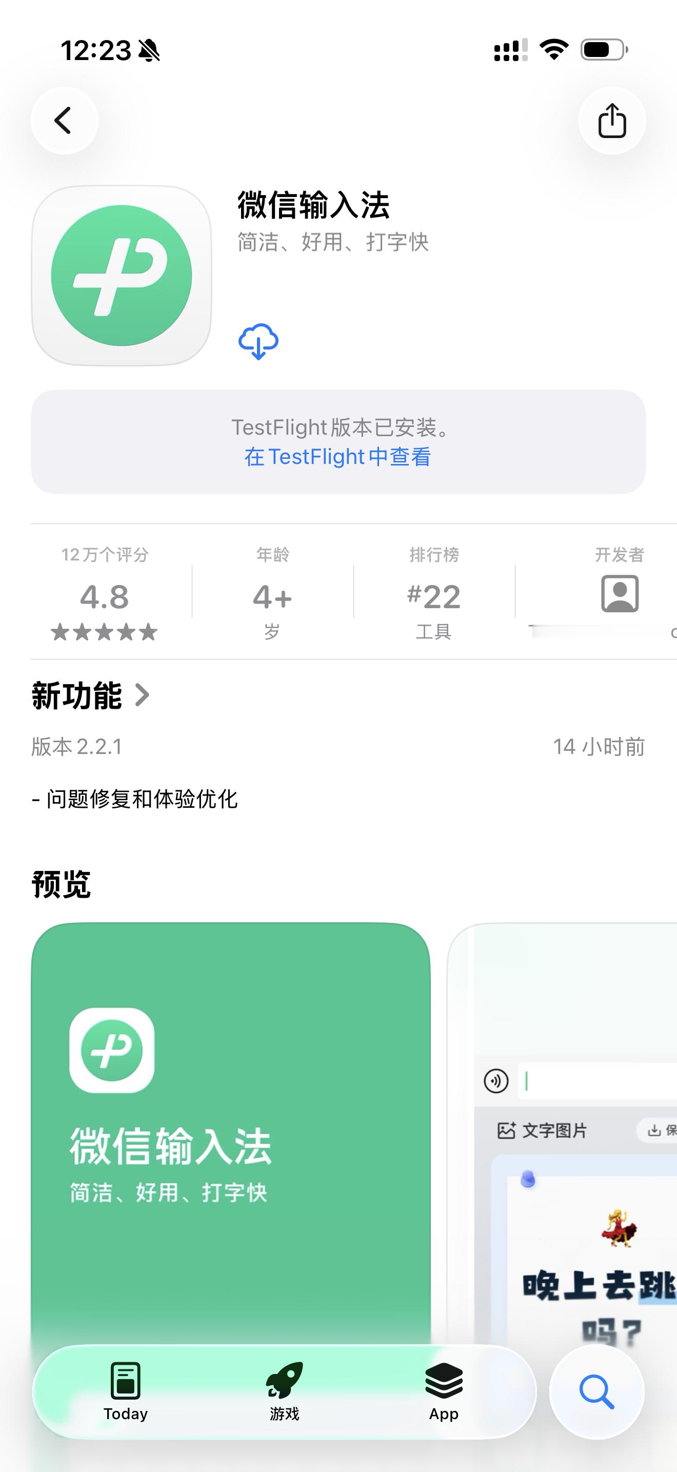 友情提醒，微信输入法已经支持 iOS 26 了。因为 iOS 26 开发版有 B