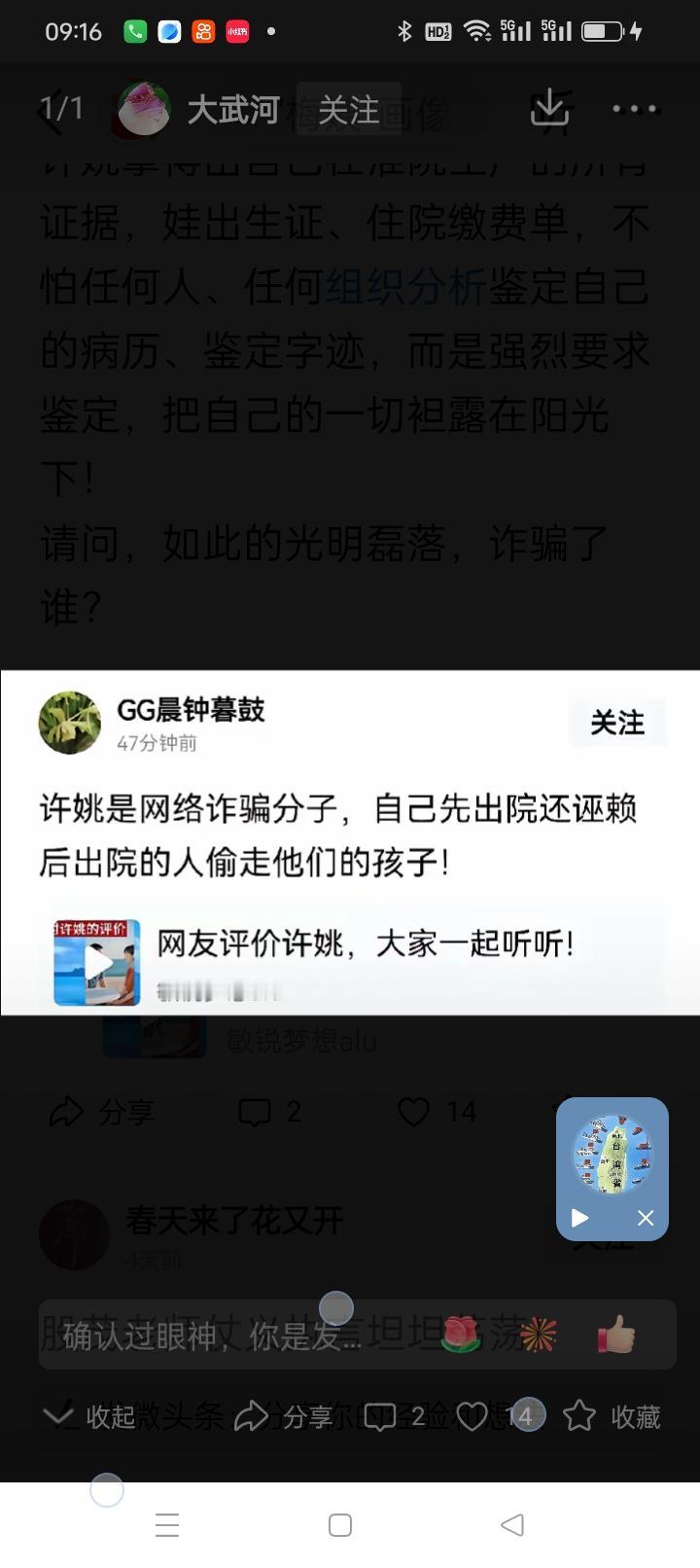 “晨钟暮鼓”那句：“许姚是网络诈骗分子，先出院，再诬赖杜新枝偷走孩子”纯属捏造因
