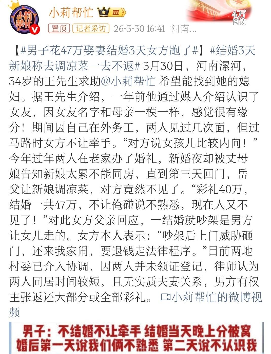 结婚3天新娘调凉菜失联，47万打水漂！别再被“必须结婚”的执念，坑惨自己
 
结