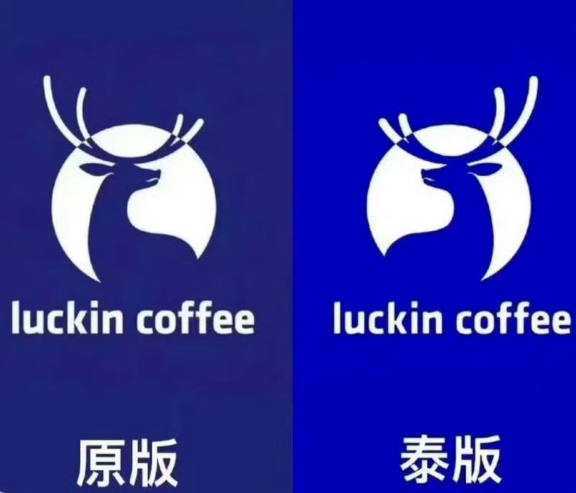 瑞幸泰国商标维权再胜创赔偿纪录这种维权才是完全能够理解的好吧。 