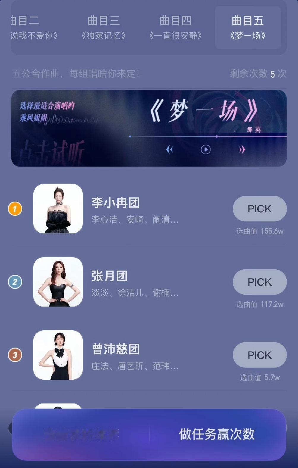 这恐怕是最荒诞的一场“厮杀”。

就在刚刚，《乘风2026》五公双人合作曲的选歌