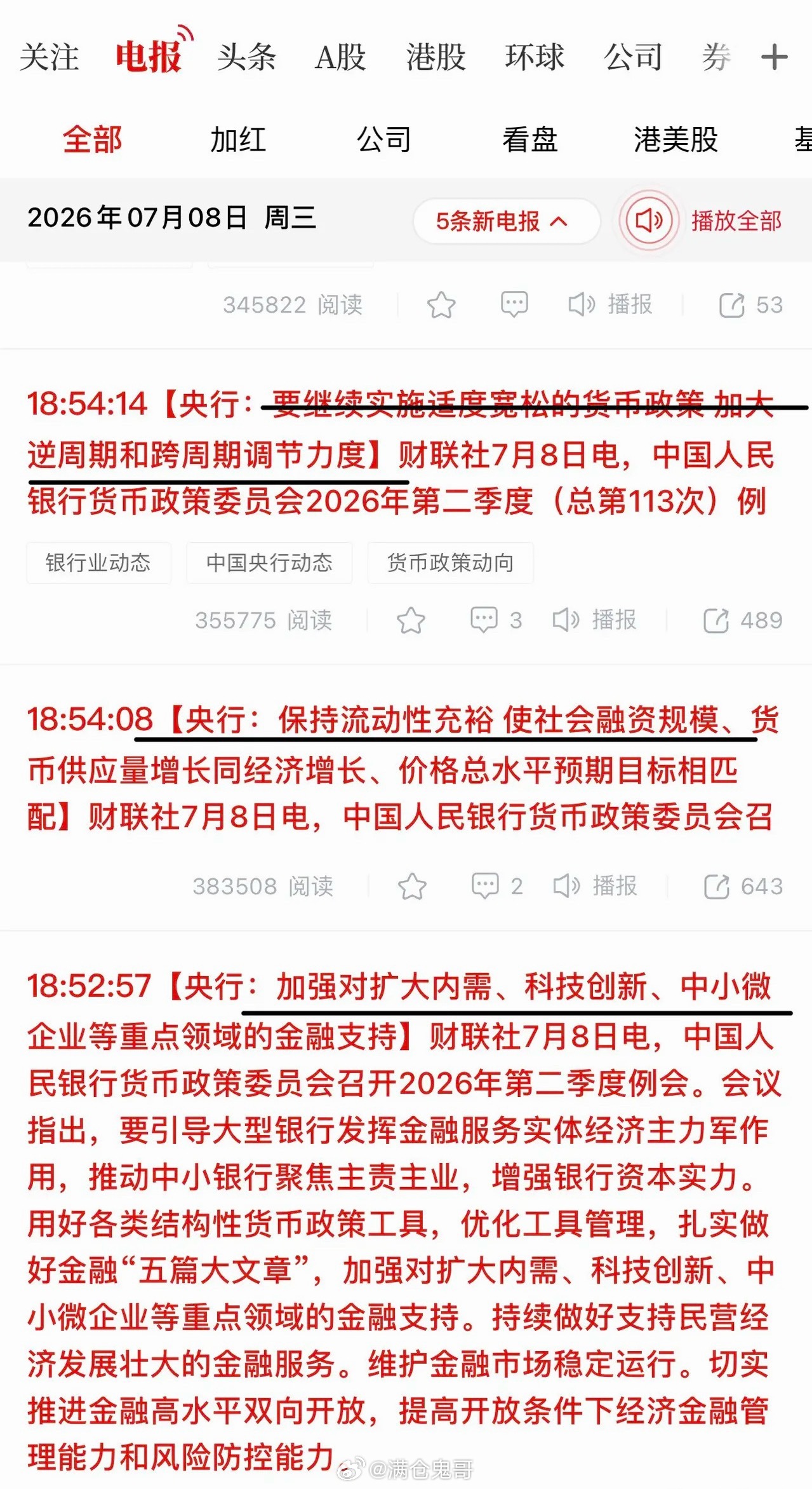 A股盘后迎来政策利好，市场行情具备随时开启一轮上行井喷行情的潜在动能央行再度明确