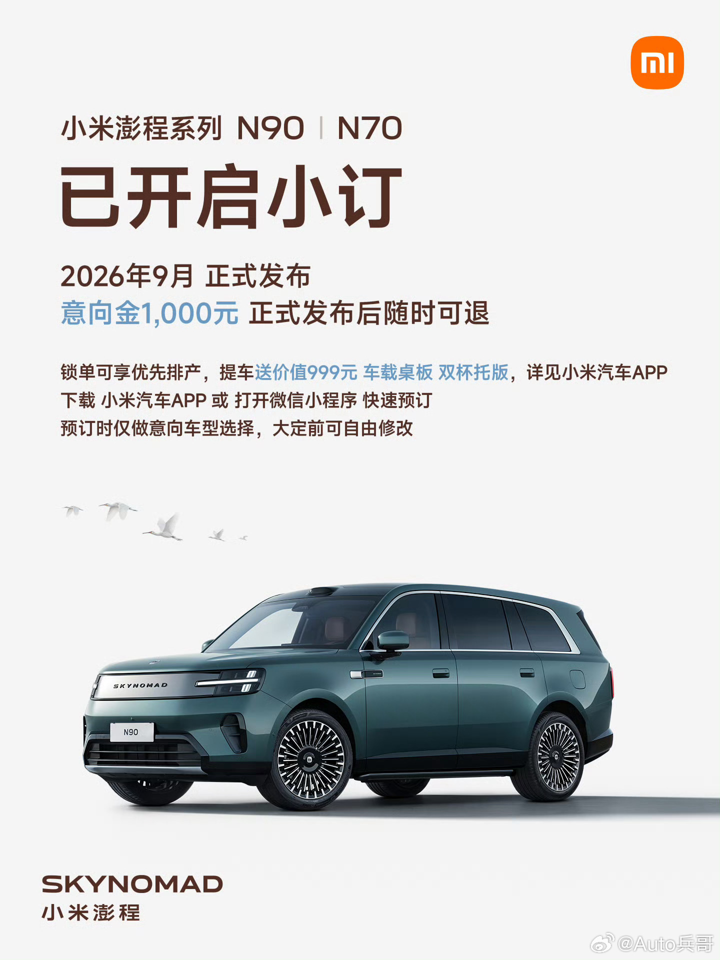 小米澎程两款新车正式开启小订！五座N70 Max预售25.99万，七座N90 M