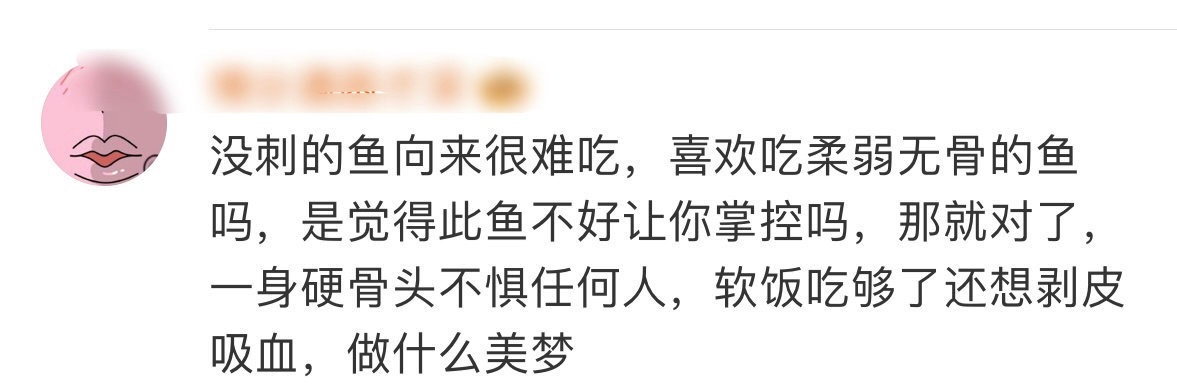 我说闷内娱谁有窝们鱼丝会咯噔，一条鱼，一根鱼刺都有做不完的文章，本三文鱼爱好者真