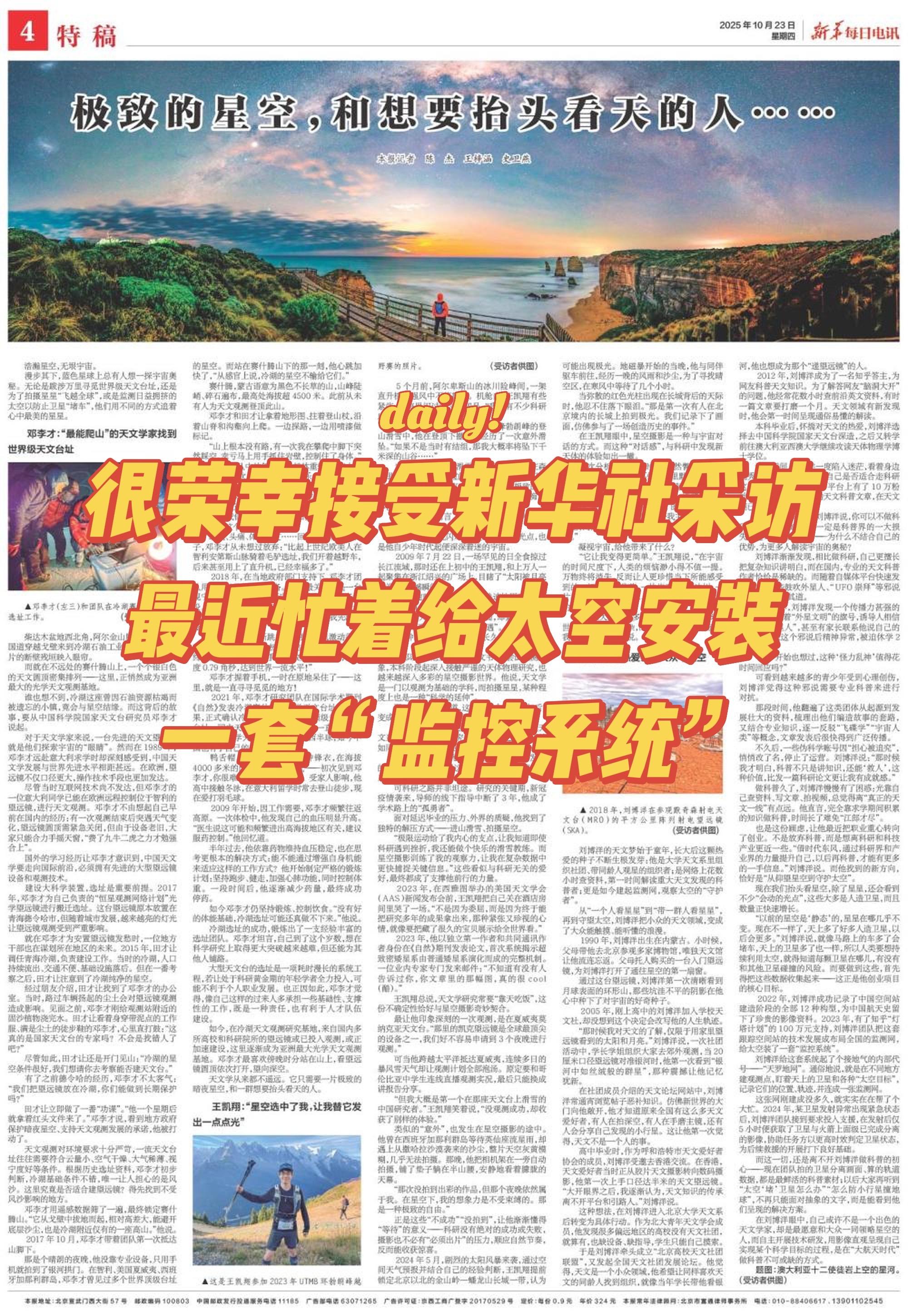 最近忙着给太空安装一套“监控系统”—从科普到创业  “做科普久了，刘博...
