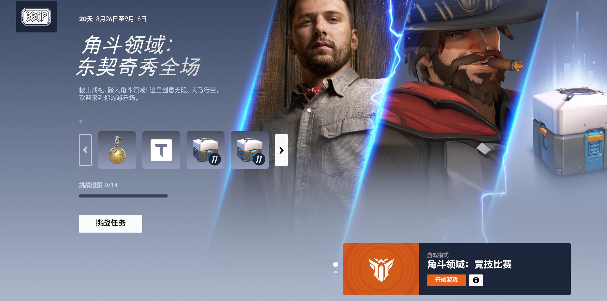 ow居然会和卢卡联动[笑cry][笑cry][笑cry]甚至专门推出一个“东契奇