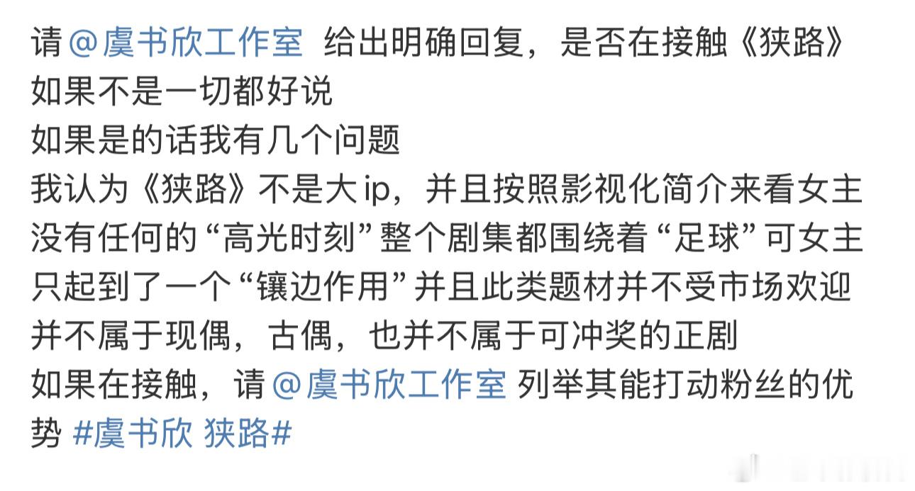 虞书欣粉丝在抵制《狭路》 