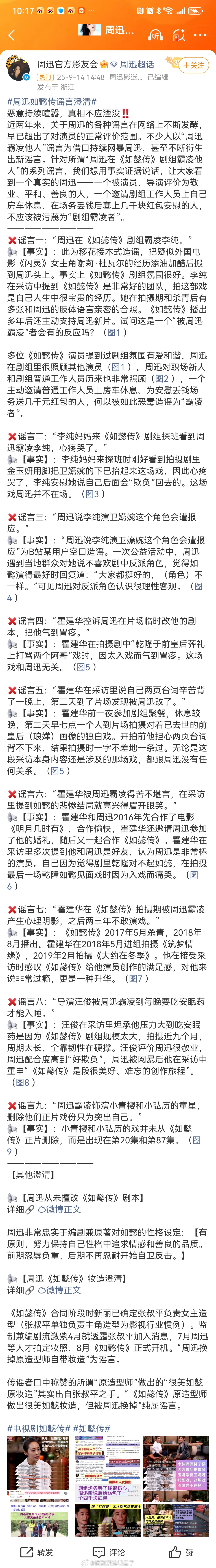 周迅如懿传谣言澄清周迅如懿传谣言澄清，一共九个谣言，每个都有对应的澄清，一个优秀