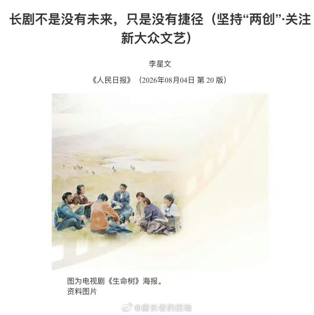 杨紫《生命树》再登人民日报牛啊！！！ 