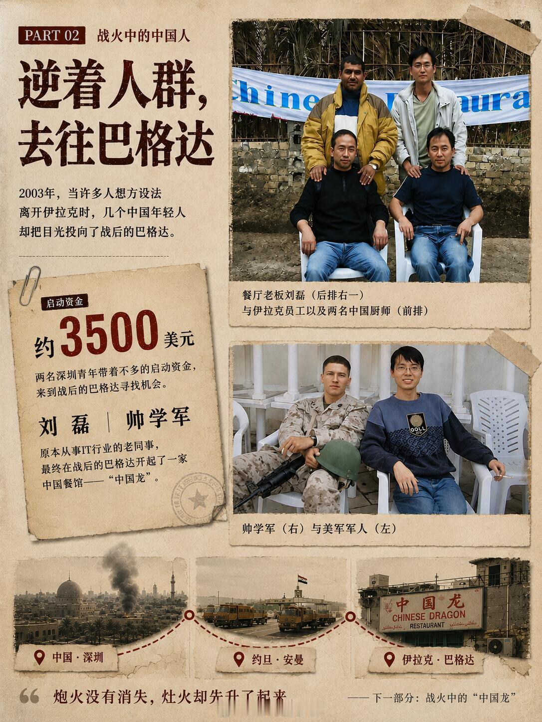 你见过2003年的龙餐馆吗战火中的中国餐馆，真的存在过看《欢迎来龙餐馆》之前，我