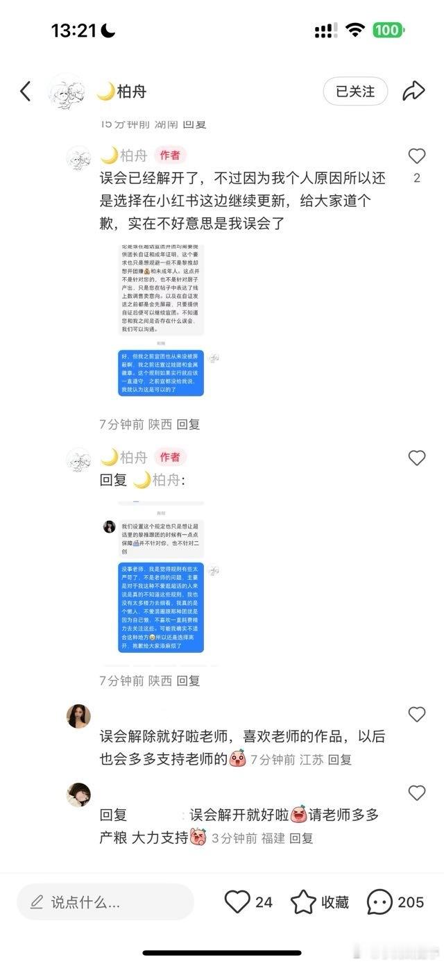 现在好了是这位指宣团为产出的老师没看超话规则，没回复给她评论告知的小主持导致误会