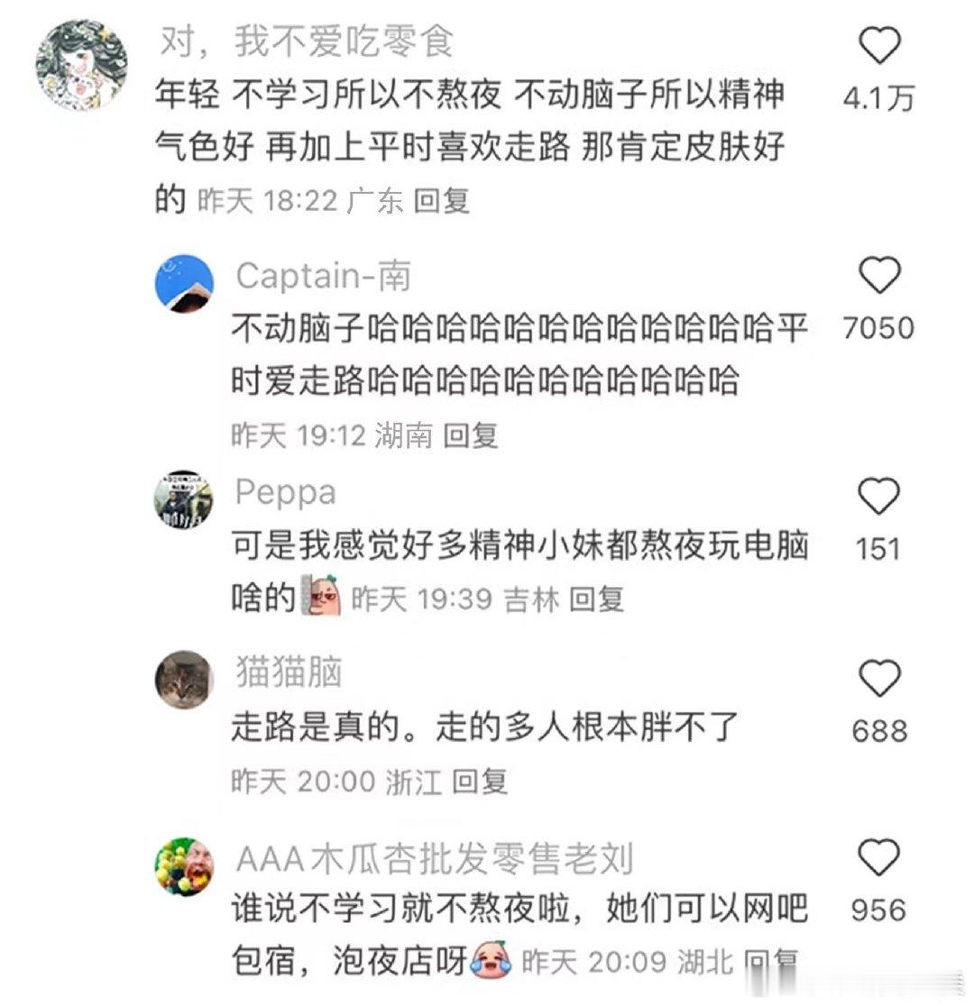 一个疑惑:为什么没见精神小妹化妆卡粉 