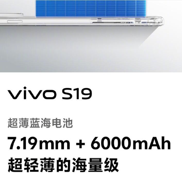 作为蓝厂在今夏即将推出的一款机型，vivo S19系列受到了不少网友的青睐。据官