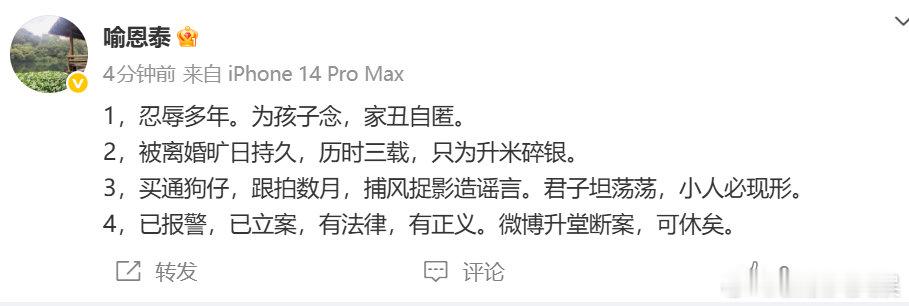 近日， 与妻子史林子婚变风波引热议。刚刚，他发文回应称因为孩子忍辱多年，“被离婚