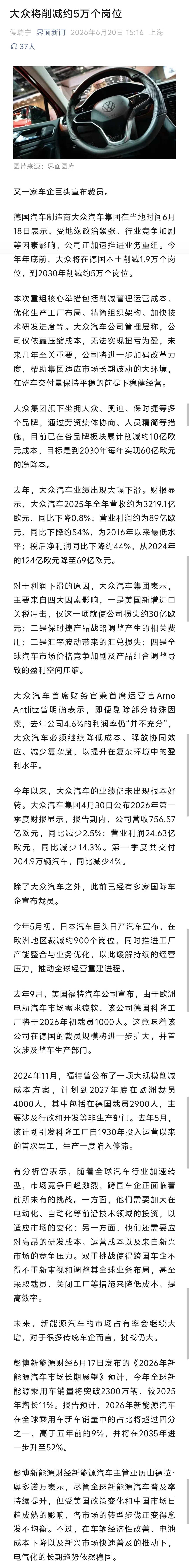 今年年底前，大众将在德国本土裁员1.9万人，到2030年裁员约5万人。大众集团旗