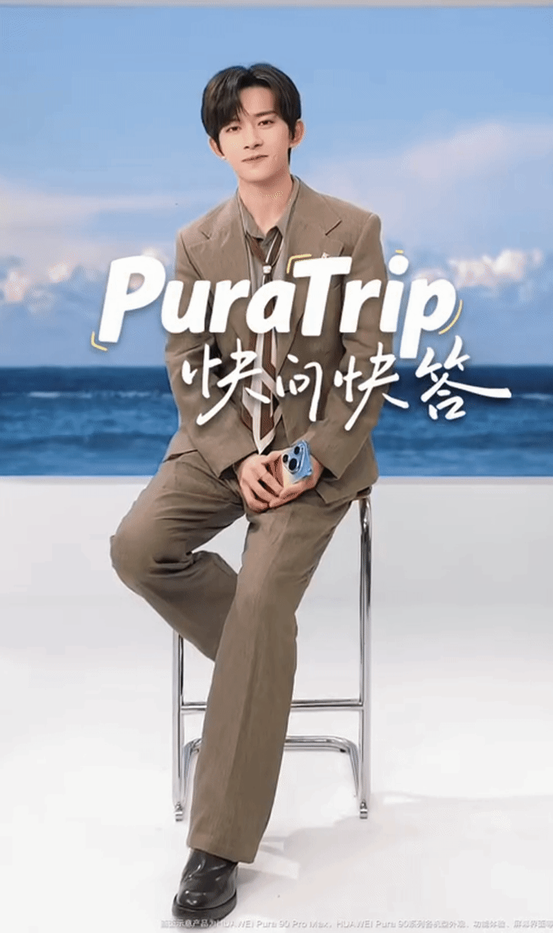 易烊千玺华为pura90系列全球代言人易烊千玺 这里也太乖了吧！！ 