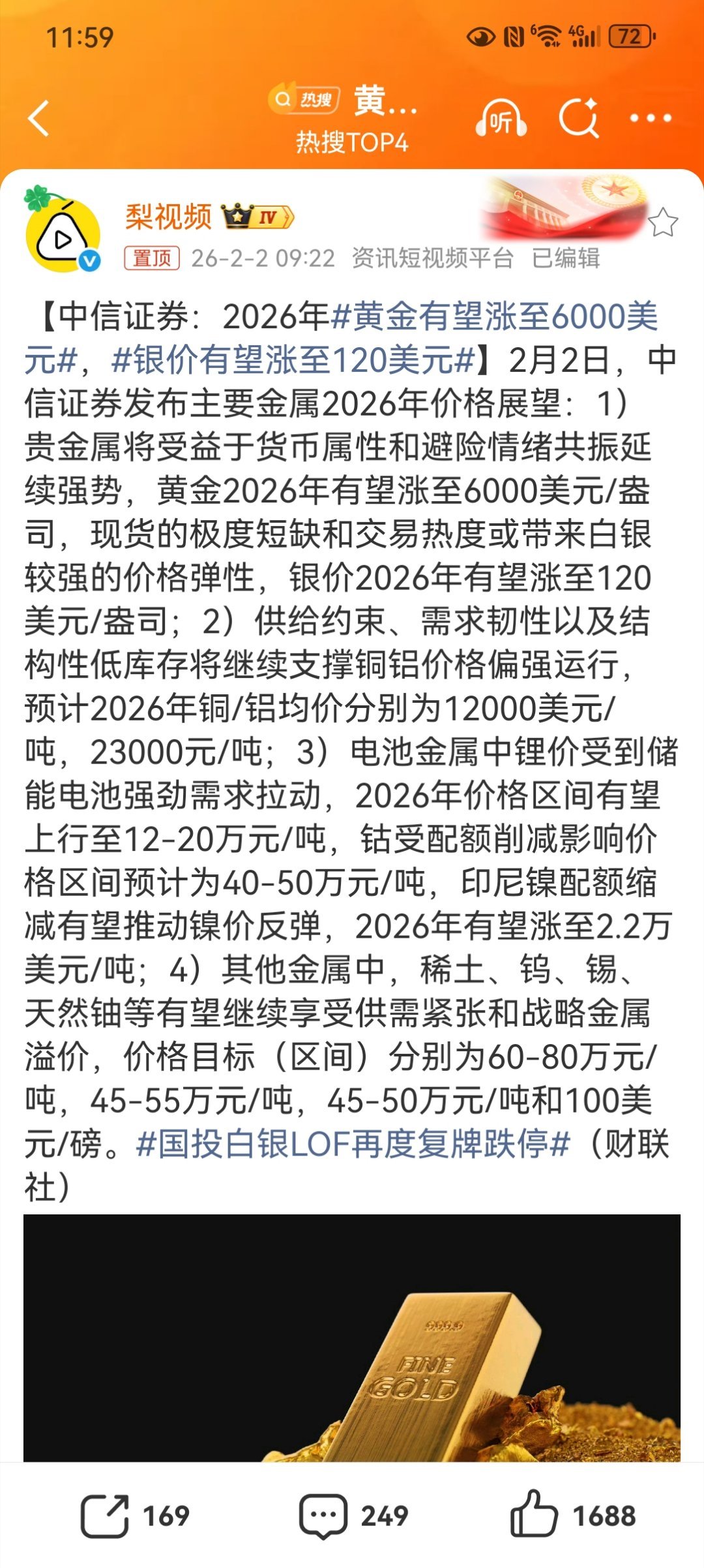 【中信证券：2026年黄金有望涨至6000美元，银价有望涨至120美元】在市场一