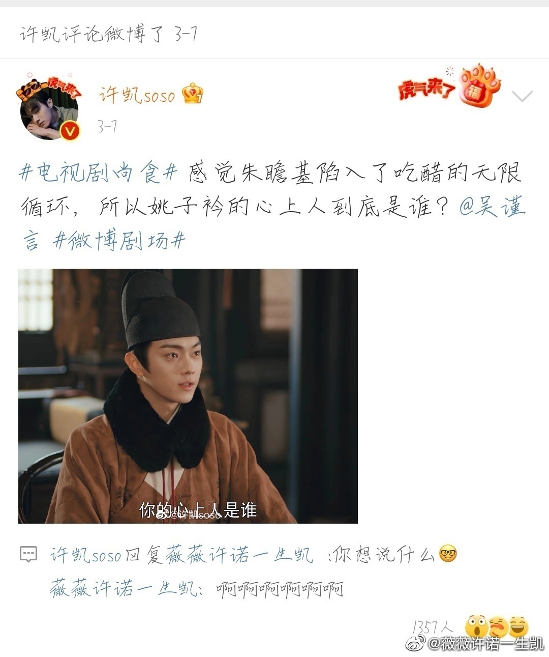 许凯《我和许凯的珍贵互动记录》➡▼2022.03.07 真是太开心啦，凯凯翻我牌