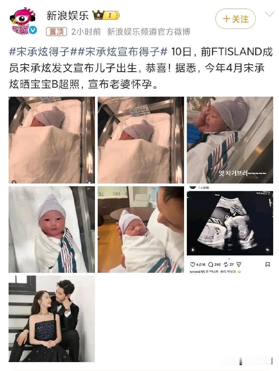 宋承炫官宣得子 ？
第一反应神仙姐姐的前男友吗？
正准备去看看到底哪个这么强，竟