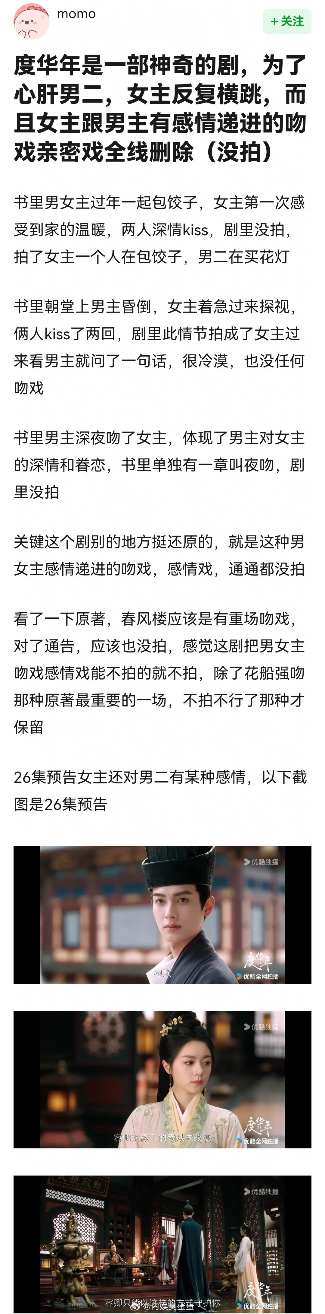 度华年原著里前世女主和男2，就有感情戏，现在改成以前和现在，都对男主有意思来成全