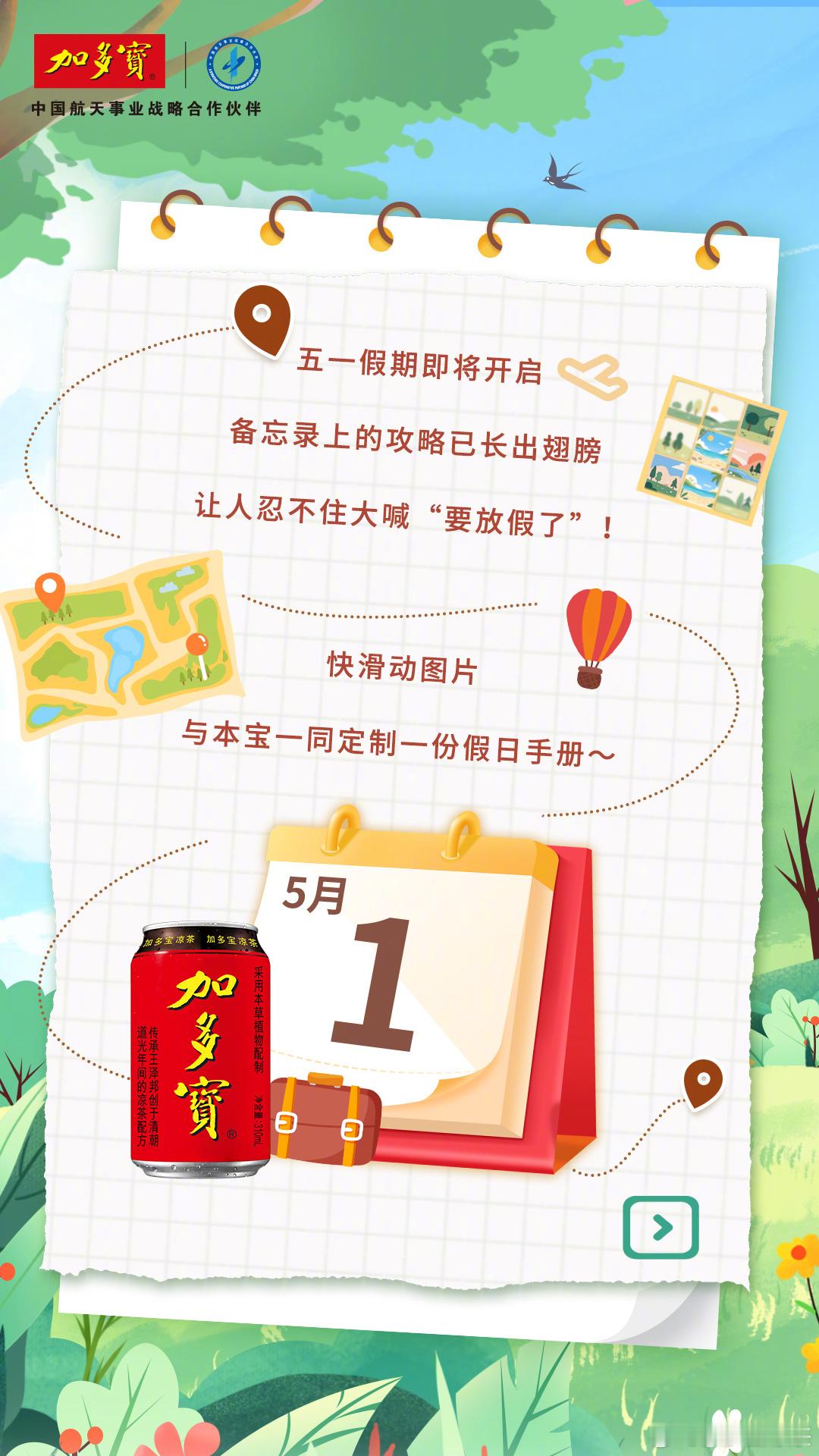 五一假日剧本即将启幕，点击查收「假日手册」📖——把时光调成「松弛系滤镜」，睡到