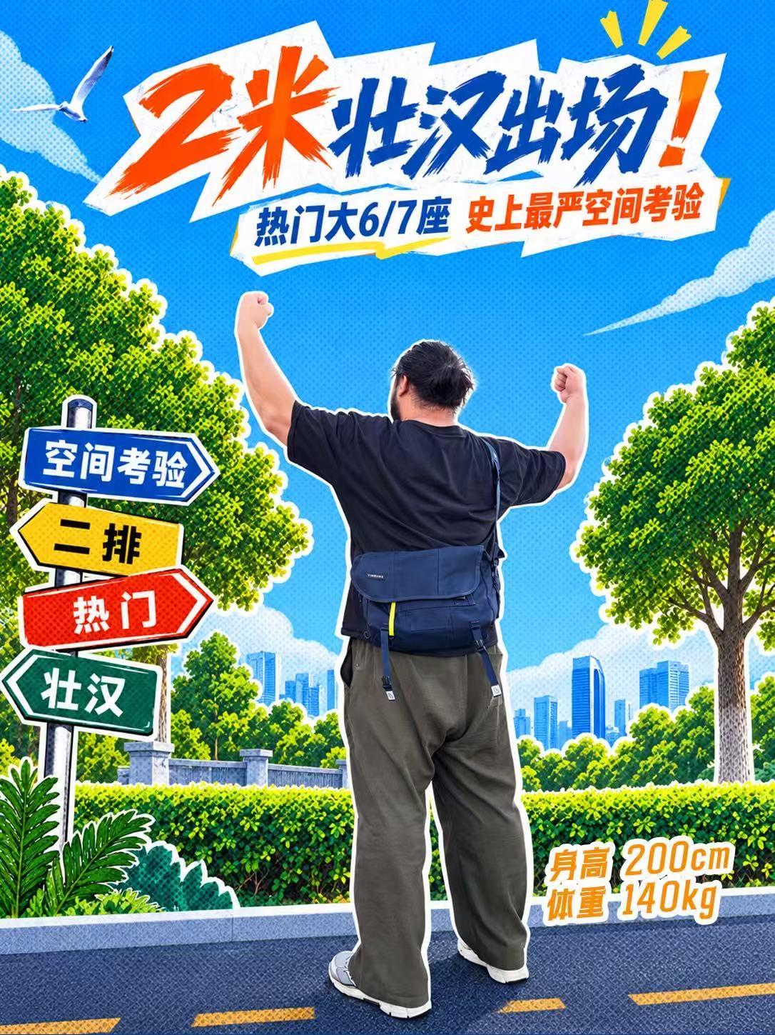 硬核实测｜什么车，200cm/140kg壮汉坐着不憋屈？
今天带大家看一场硬核空