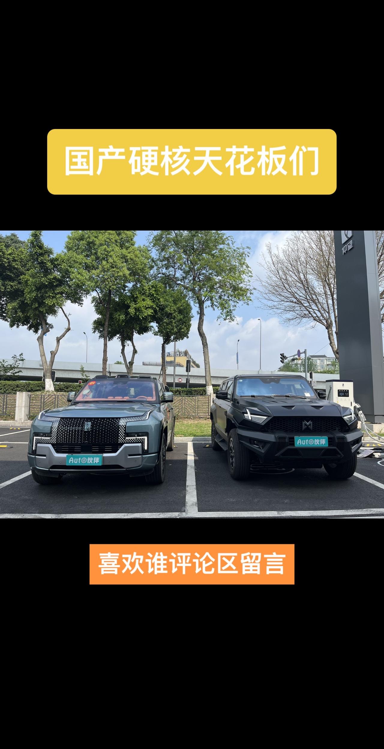 国产硬核天花板们，喜欢哪一辆？说说理由呗。小米汽车 仰望U8 坦克700 猛士9