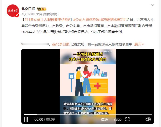 11名女员工入职被要求孕检 把孕检强行塞进入职体检项目，用这种手段变相把未孕当成