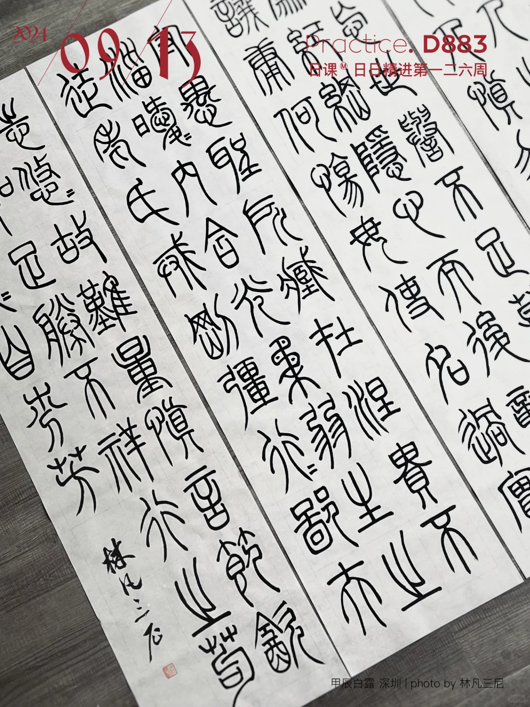 原大四条屏，吴让之篆书《崔子玉座右铭》