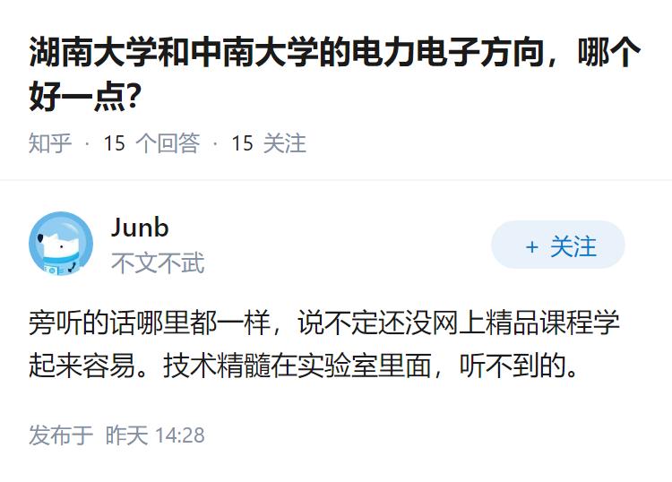 湖南大学和中南大学的电力电子方向，哪个好一点？