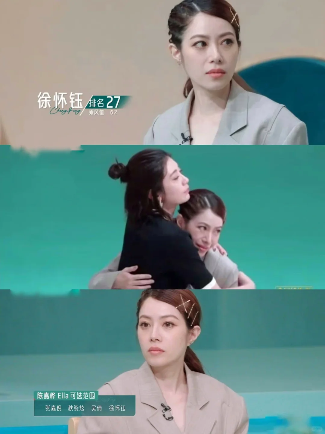 看着徐怀钰落泪没人选，感觉也挺五味杂陈的。
