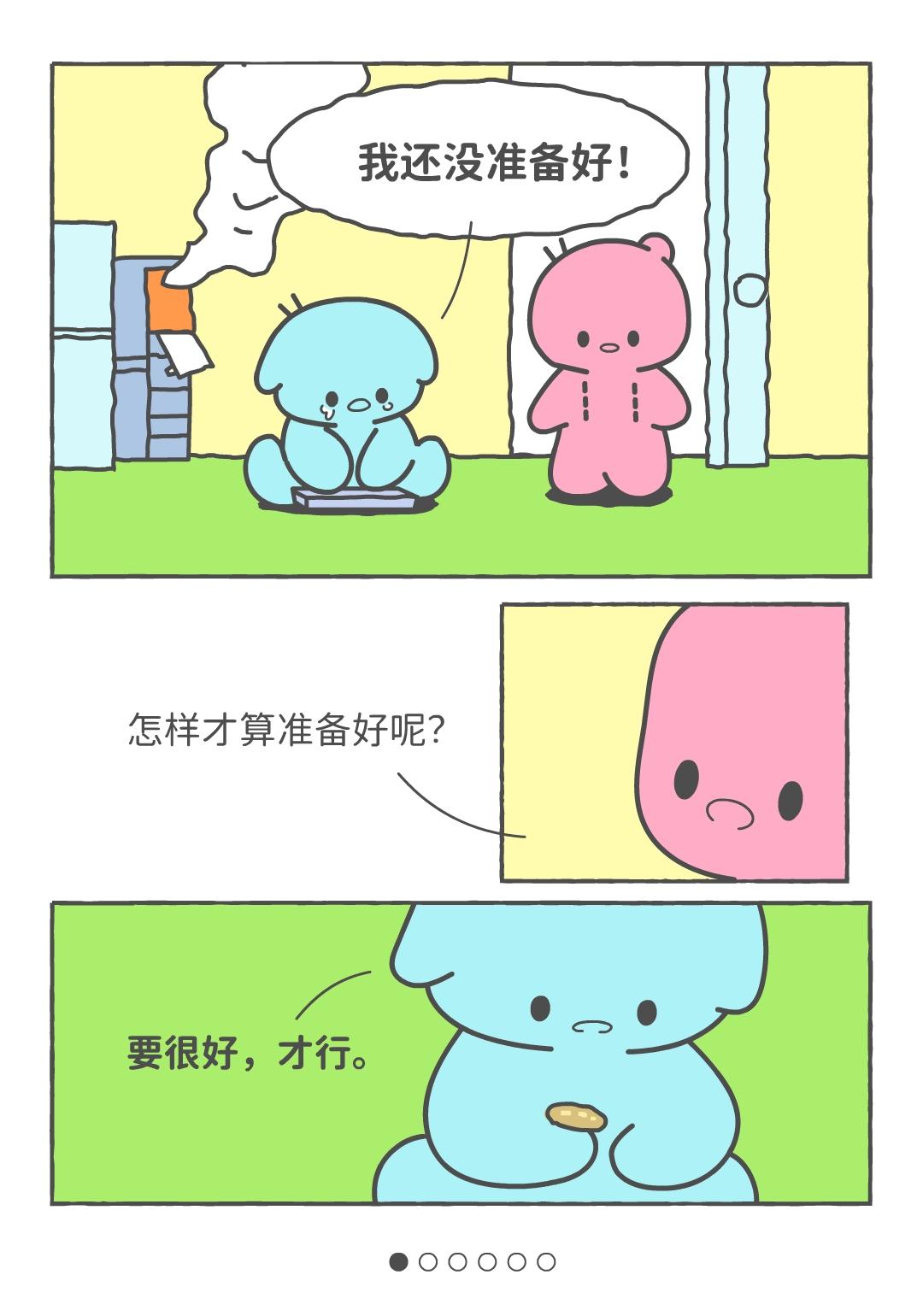 你不用准备的很好才开始。