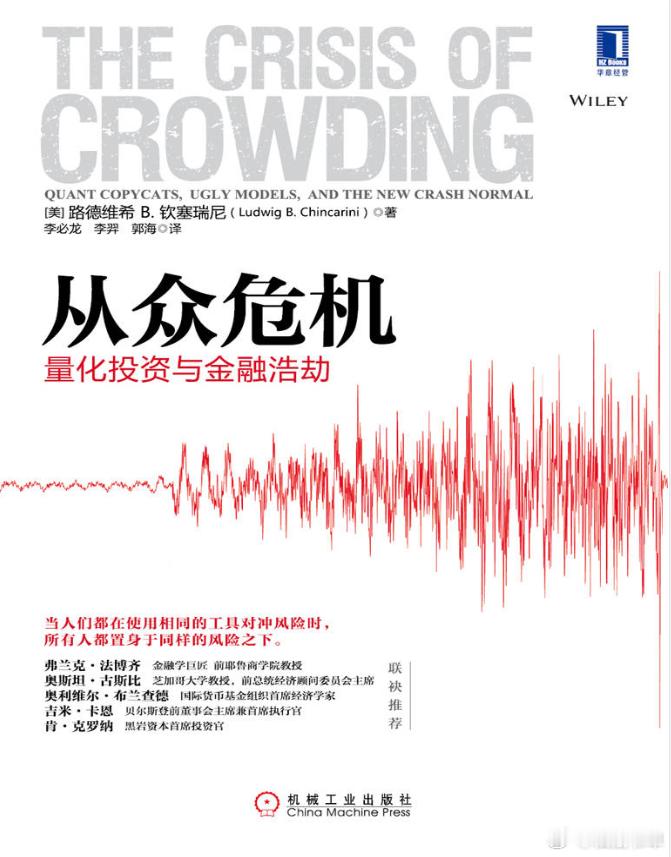 从众危机：量化投资与金融浩劫 