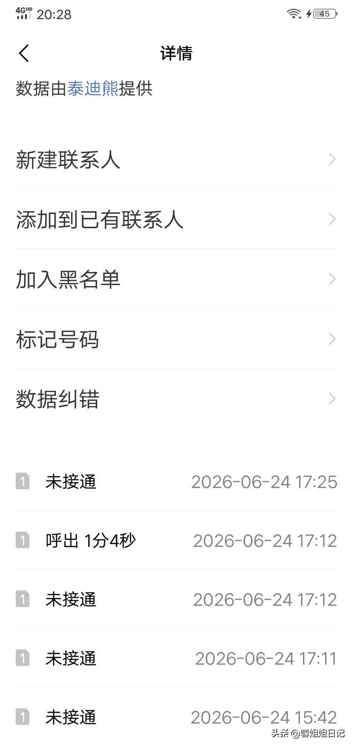 昨天，我买的一双鞋子到了。快递员打我的电话怎么也打不进。为什么？
因为，我开启了