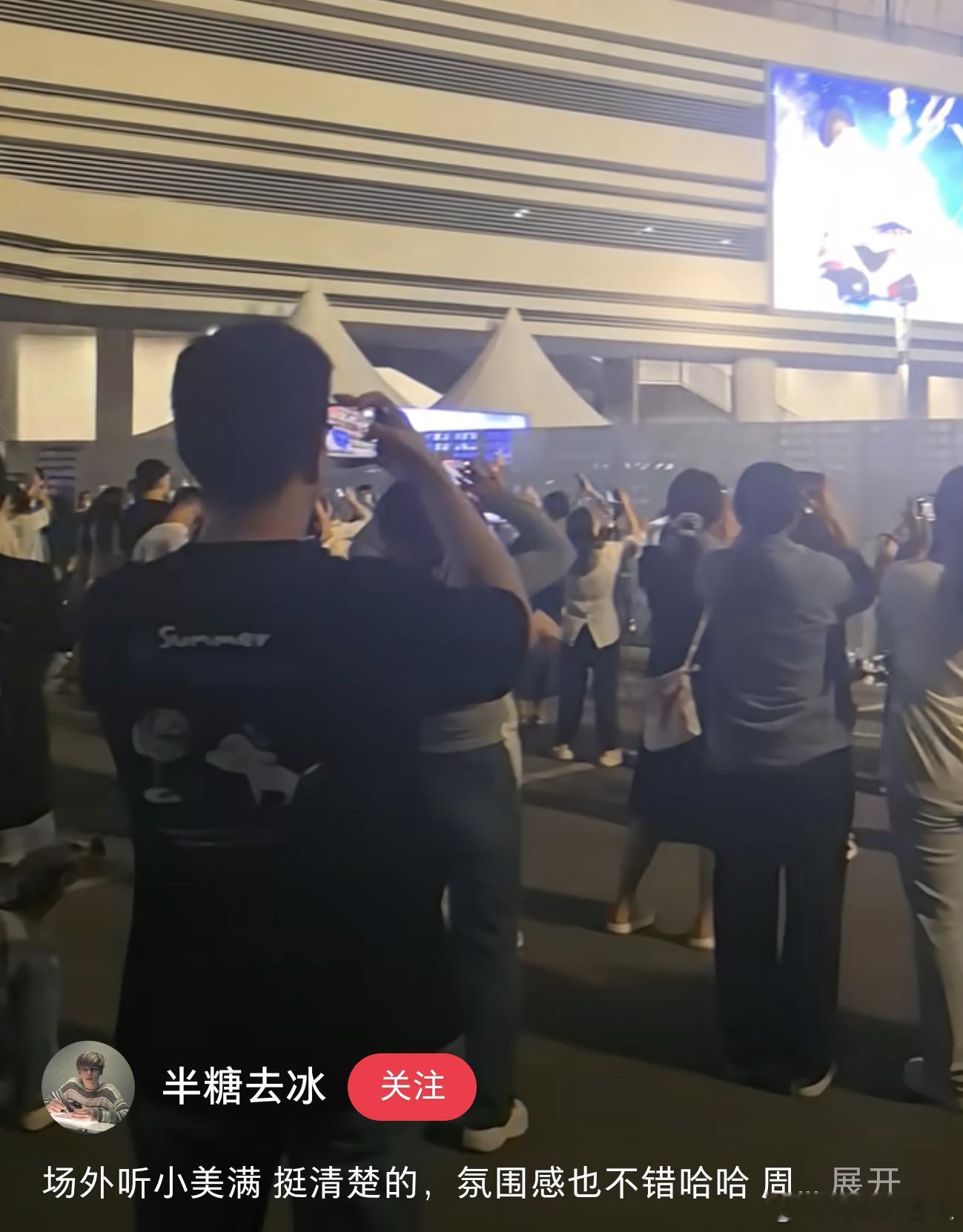 周深演唱会的氛围真的好场内外都好好好多抢不到票的粉丝还有路人在场外一起合唱周深佛