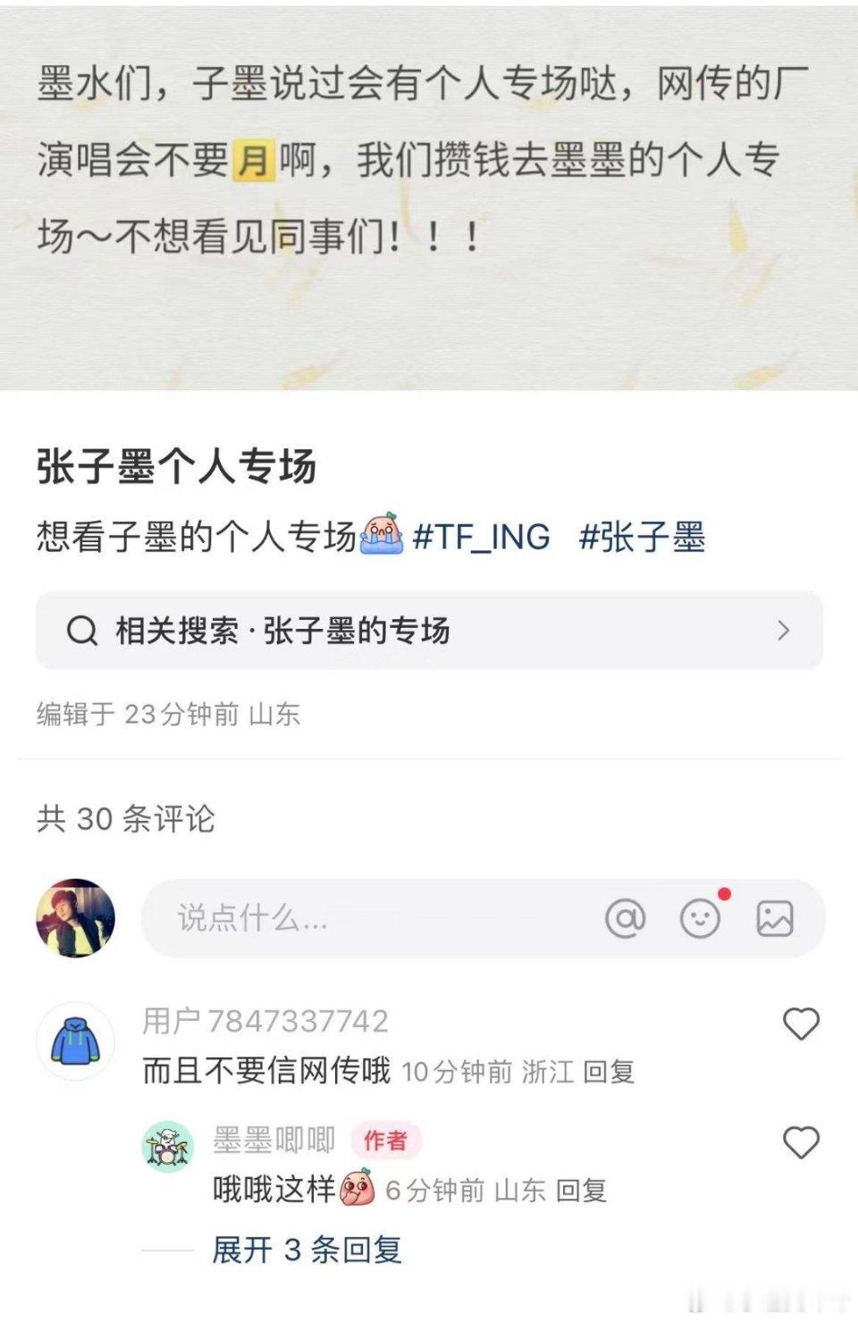 尼玛我说什么来着，zzm粉丝平均年龄不超过16 ​​​