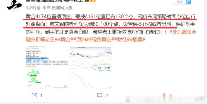 黄金4174位置摸顶空，现报4154位置已有200个点，稳出，减持！行情不会等人