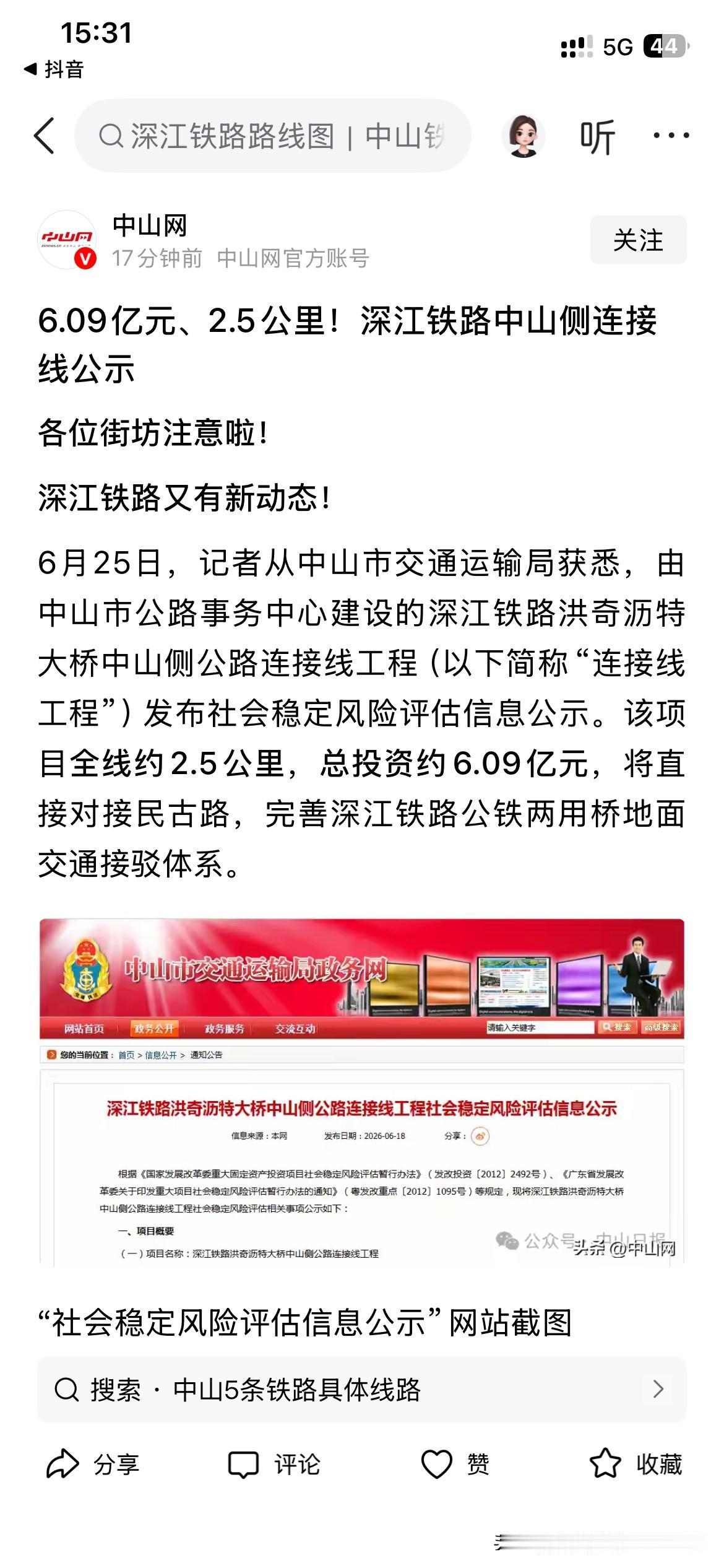 中山市交通设施建设取得重大成果，中山市交通深江铁路中山侧连持线路投资6亿元，中山