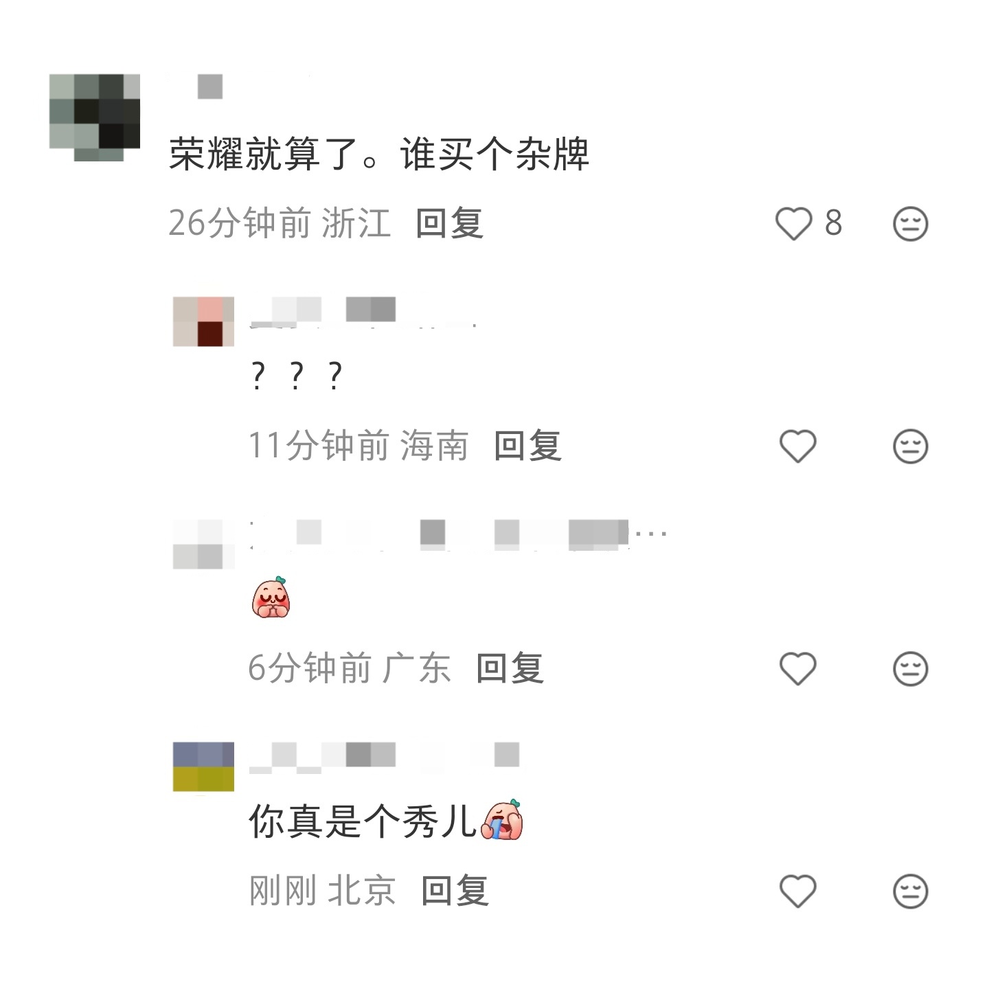 还是头一回看到有人说荣耀是杂牌的，难绷...... 