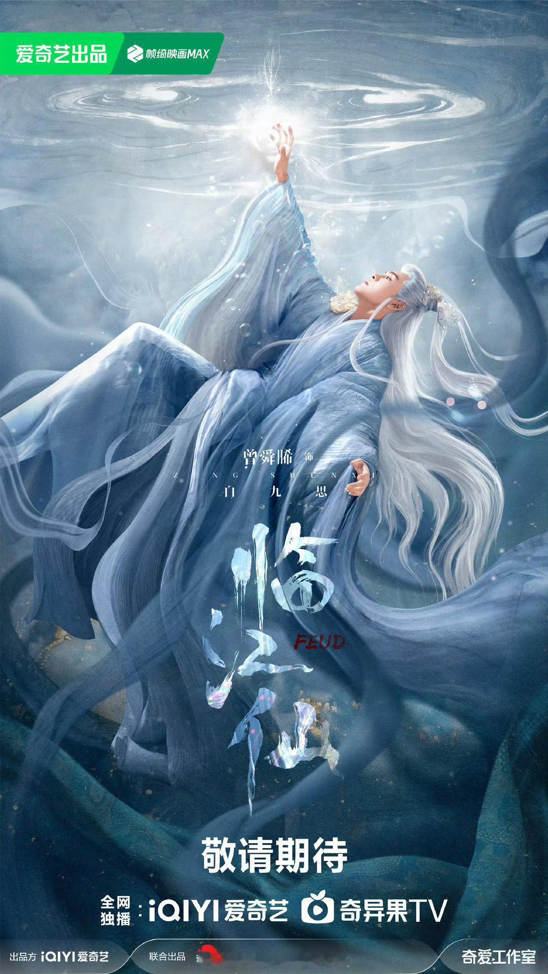 临江仙 白鹿眼神带感，曾舜晞战损封神！预告里甜虐反转，这剧情我一整个狠狠期待住！