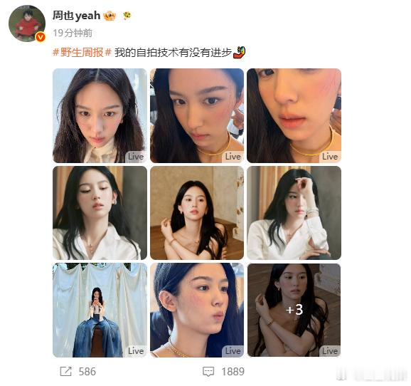 周也晒伤腮红周也磨练自拍技术 自拍技术有进步哦 