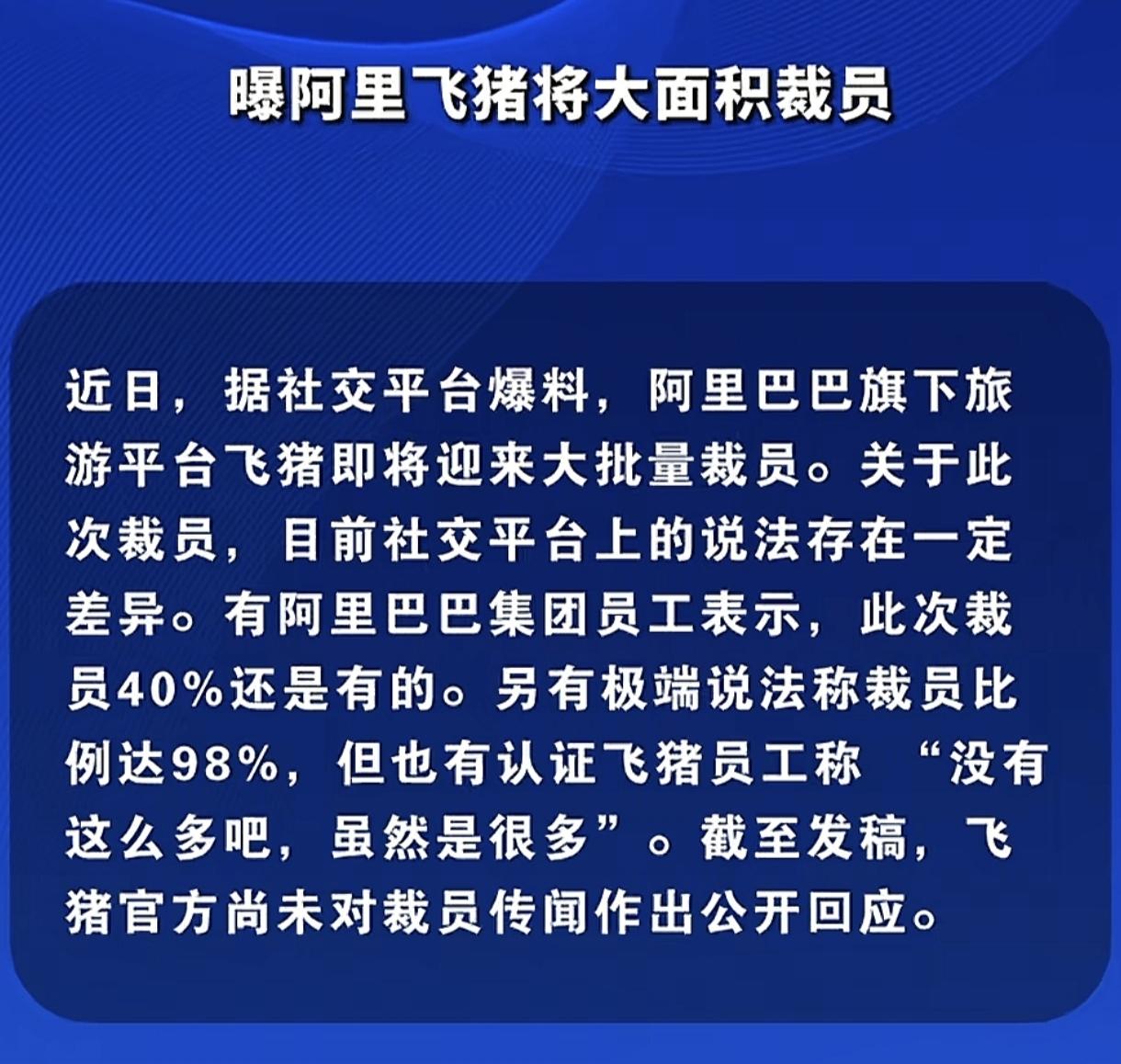 阿里这波裁员，说实话，一点都不意外。

从去年花1000多亿跟京东、美团打外卖大