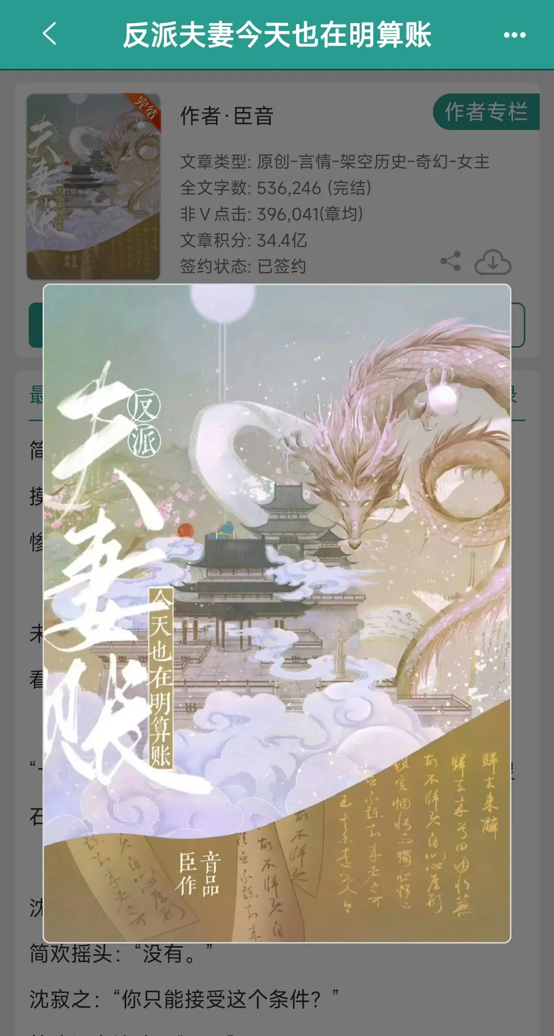 小说推文每日更新